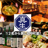 煮込みとおばんざい　居酒屋まさお 国分寺店の詳細