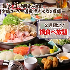 九州うまか谷町4丁目店のコース写真