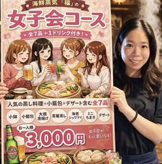 海鮮蒸気「福」のコース写真