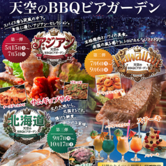 天空のBBQビアガーデンの特集写真
