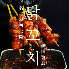 大衆韓国 新栄店のおすすめ料理1