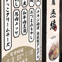 ちょい呑み酒場 ごえん goenの外観3