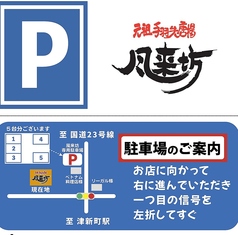 風来坊 津新町店のおすすめポイント1
