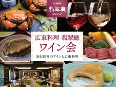 SHIROYAMA HOTEL kagoshima 広東料理 翡翠廳 ひすいちょうのコース写真