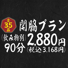 さん臓 白樺本店のコース写真