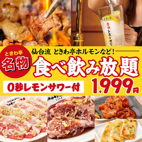 鬼コスパ！焼肉・ホルモン食べ放題＆飲み放題専門店♪驚愕の1,999円～！