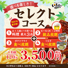 いろはにほへと 古川駅前店のコース写真