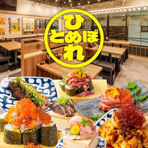 金山駅から徒歩約2分！堂々OPEN◆話題の名古屋 NEW SPOT！肉と魚を堪能【ひとめぼれ】