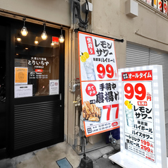 とりいちず 大阪福島店の外観3