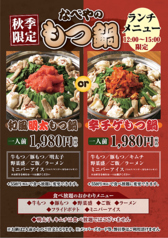 居酒屋 MAーなべや千葉 みなと店のおすすめランチ3