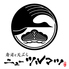 寿司と天ぷら ニューツルマツのロゴ