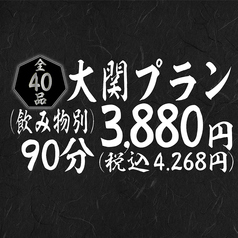 さん臓 白樺本店のコース写真