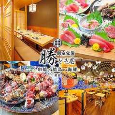 勝どき屋 柏店の特集写真