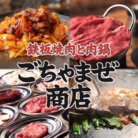 ごちゃまぜは、うまさの正解。