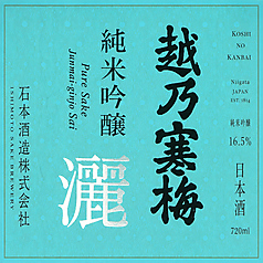 越乃寒梅　純米吟醸　灑（+2　新潟）