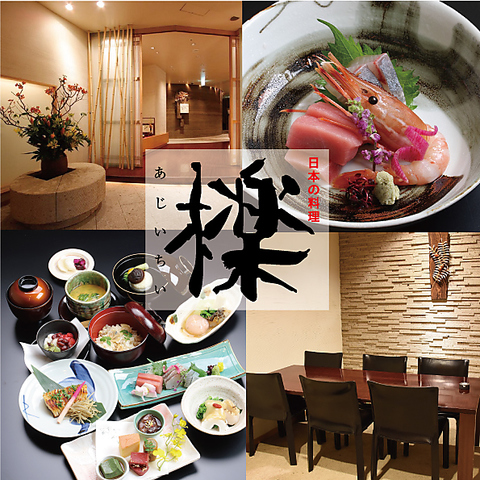 日本の料理 檪 あじいちい 大手町 和食 ネット予約可 ホットペッパーグルメ