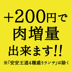 ＋200円で肉増量できます！（休止中）