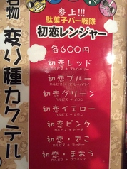 しぶや駄菓子バーのおすすめドリンク2