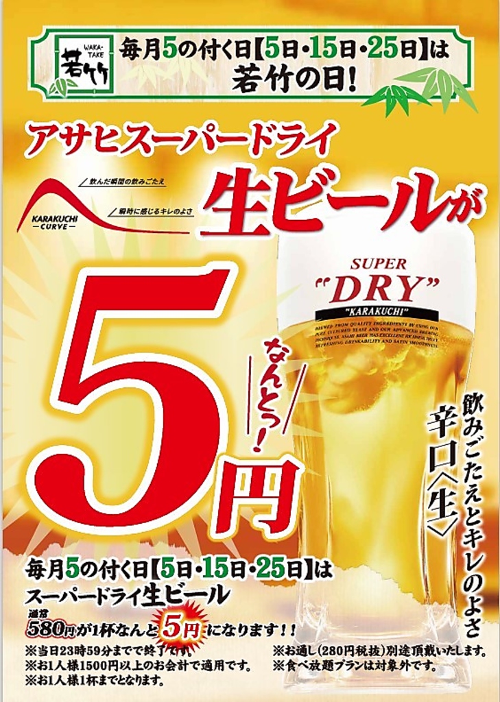 本格ビールのうまさ！アサヒスーパードライ生ビール！オススメです！