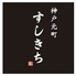 神戸元町すしきちのロゴ