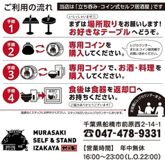 【ご利用の流れ】　立ち呑み 村さ来　津田沼駅前店 へ　ようこそ♪　気軽にご利用ください♪