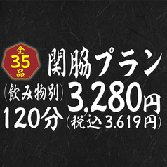 さん臓 白樺本店のコース写真