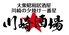 大衆昭和居酒屋 川崎の夕焼け一番星 川崎酒場 川崎本店のロゴ