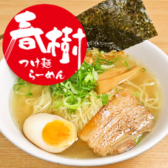 ラーメン春樹 王子店の詳細