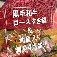 飲放付、黒毛和牛ロースすき鍋と地魚入り刺身4点盛り