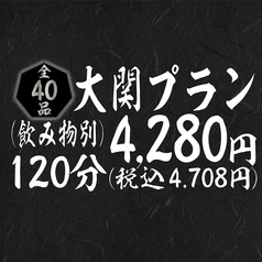 さん臓 白樺本店のコース写真