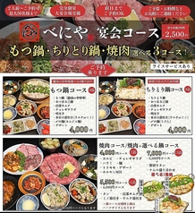 べにやのおすすめポイント1