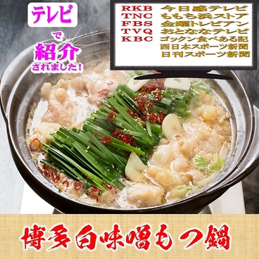 焼き鳥　もつ鍋　居酒屋　博多鶏一　博多駅前店のおすすめ料理1