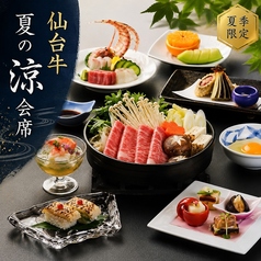 牛たん・すき焼の名店 すき焼割烹かとうのコース写真