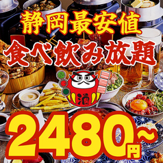 食べ飲み放題 個室 野菜巻き串 焼き鳥 餃子 串とメシにはサケキタル 静岡駅前店のおすすめ料理1