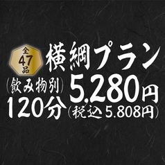 さん臓 白樺本店のコース写真