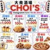 大衆酒場CHOI Sのおすすめポイント1