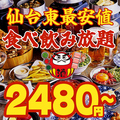 食べ放題 個室居酒屋 野菜巻き 焼鳥 牛タン 串とメシにはサケキタル 仙台駅前店のおすすめ料理1