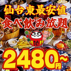 食べ放題 個室居酒屋 野菜巻き 焼鳥 牛タン 串とメシにはサケキタル 仙台駅前店のおすすめ料理1
