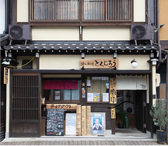 高山駅 岐阜 周辺 居酒屋の予約 クーポン ホットペッパーグルメ