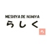 MESHIYA DE NOMIYA らしくのロゴ