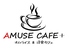 アミューズカフェ+のロゴ