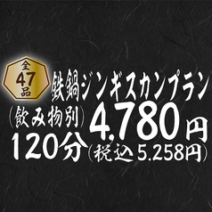 さん臓 白樺本店のコース写真