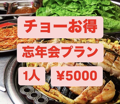 サムギョプサル/ホルモン/焼肉/屋台/飲み放題/貸切/ペット/宴会/中央駅/ビアガーデン