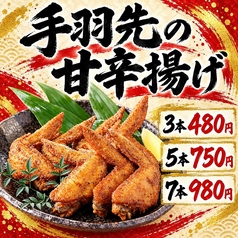 手羽先の甘辛揚げ 3本