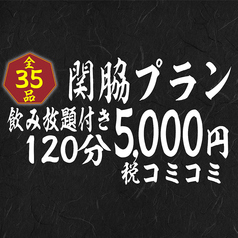 さん臓 白樺本店のコース写真