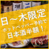 大衆居酒屋恩
