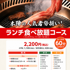 焼肉の牛太 本陣 ヨドバシ博多店のおすすめランチ1