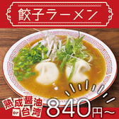 餃子の丸い 名古屋駅店のおすすめ料理2