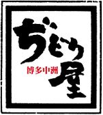 貸し切りや宴会対応可能です！ご予算に応じて料理をご相談受けることも可能です。お気軽にお問い合わせください。