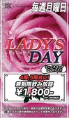 毎週月曜日限定！女性限定！無制限飲み放題1980円！！